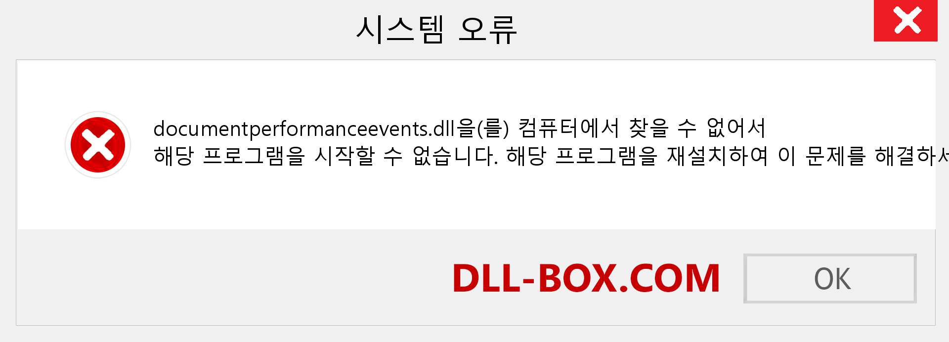 documentperformanceevents.dll 파일이 누락 되었습니까?. Windows 7, 8, 10용 다운로드 - Windows, 사진, 이미지에서 documentperformanceevents dll 누락 오류 수정